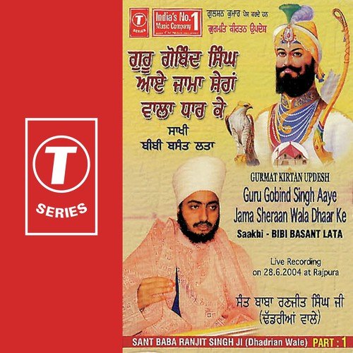 Guru Gobind Singh Aaye Jama Sheraan Wala Dhaar Ke - Sant Baba Ranjit Singh Ji (Dhadrian Wale)