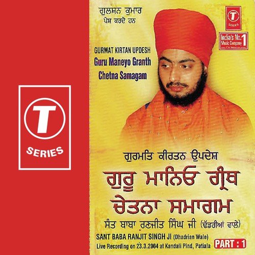 Guru Mayeo Granth Chetna Samagam - Sant Baba Ranjit Singh Ji (Dhadrian Wale)