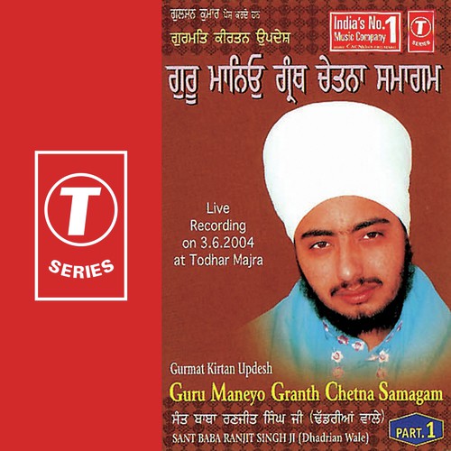 Guru Maneyo Granth Chetna Samagam (Vyakhya Sahit) 1 Thodar Majri - Sant Baba Ranjit Singh Ji (Dhadrian Wale)