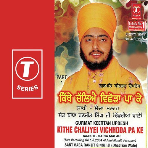 Kithe Chaliyei Vichhoda Pa Ke - Sant Baba Ranjit Singh Ji (Dhadrian Wale)