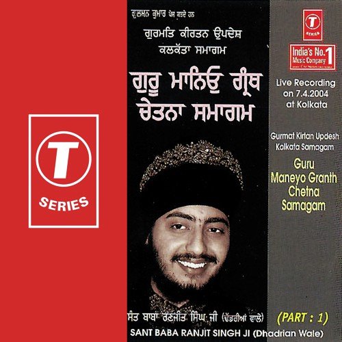 Guru Maneyo Granth Chetna Samagam (Vyakhya Sahit - Sant Baba Ranjit Singh Ji (Dhadrian Wale)