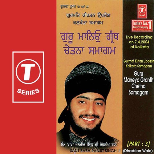 Guru Maneyo Granth Chetna Samagam (Vyakhya Sahit) - Sant Baba Ranjit Singh Ji (Dhadrian Wale)