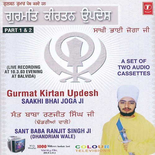 Gurmat Kirtan Updesh Live Recording At 10-03-03 Evening Balvida Sakhi Bhai Joga Ji - Part-2 - Sant Baba Ranjit Singh Ji (Dhadrian Wale)