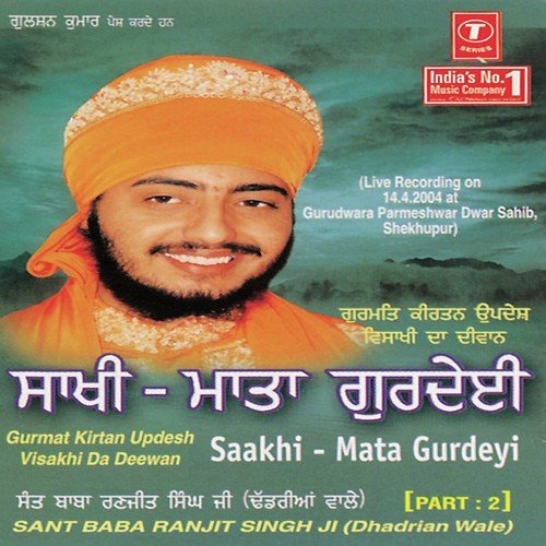 Saakhi - Mata Gurdeyi (Vyakhya Sahit) - Sant Baba Ranjit Singh Ji (Dhadrian Wale)