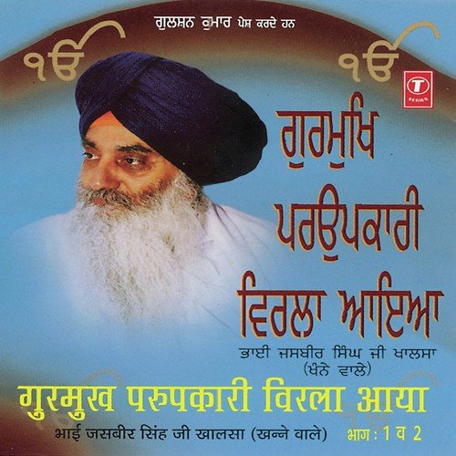 Gurmukh Parupkari Virla Aaya - Bhai Jasbir Singh Khalsa-Khanna Wale