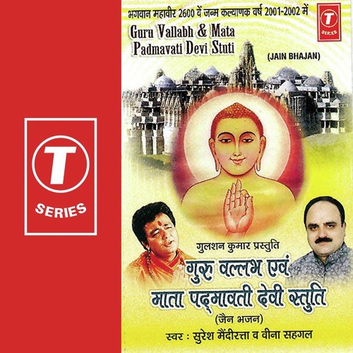Shri Ballabh Tujhko Dyaoon - Suresh Mendiratta, Veena Shegal, Pramod Ratan