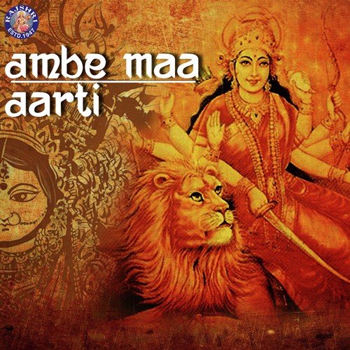 Ambe Maa Aarti - Sanjeevani Bhelande
