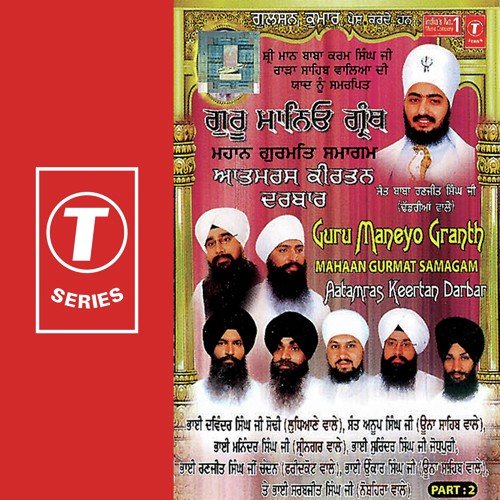Koi Bole Ram Ram - Sant Anoop Singh Ji, Bhai Maninder Singh-Srinagar Wale