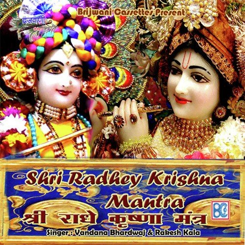 Shri Shyam Mantra (Khatu Shyam) - Lalan Premdhan (Thakur Ji)
