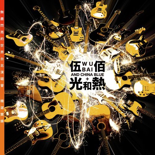 Wo Men Zhu Ding Zai Yi Qi (Live from Taipei Arena  2014) - Wu Bai amp China Blue