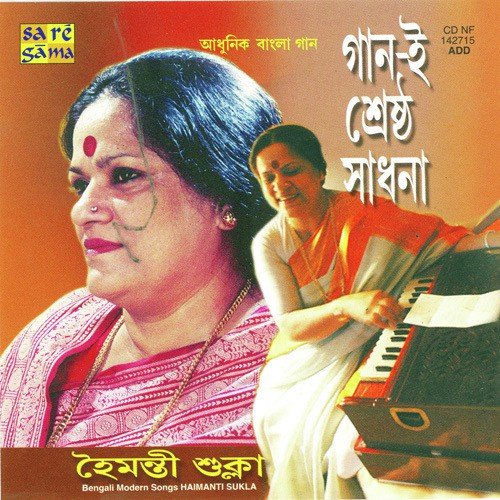 E To Kanna Noi Amar - Various Artists