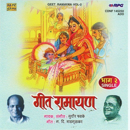 Jesth Tuza Putra Mala Dei Dasaratha - Sudhir Phadke