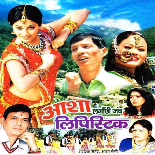 Sherghate Ki Rauni Tara - Sher Singh, Asha Negi