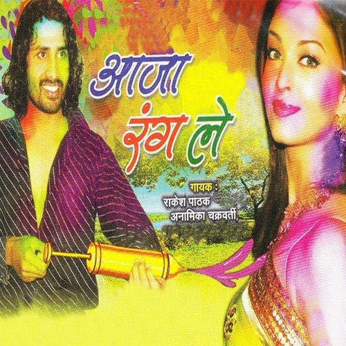Bhura Ghel Ba - Rakesh Pathak, Anamika Chakrwati