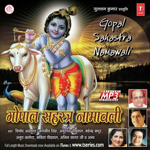 Gopal Sahastra Namawali - Various Artists