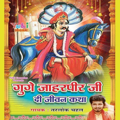 Takhhi Naag Ne Guge Jahar Peer Ji Da Mukreaa Hoya Nata Mannon Vaaste Kaur Desh Janna Takhhi Naag Utte Kaur Desh. - Various Artists
