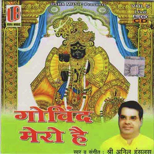 Mero Radha Raman Girdhari - Sushil