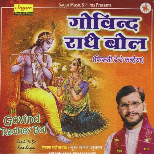 Kissi De De Kanhaiya Maiya - Sukh Sagar Shukla