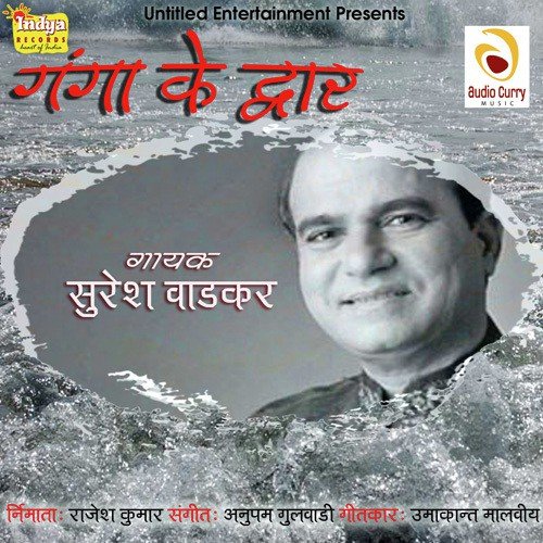 Teen Lok Se Nyari Ganga - Various Artists