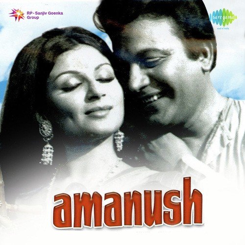 Amanush (Audio Film) - Shyamal Mitra