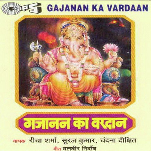Shiv Nandan Tere Naam - Various Artists