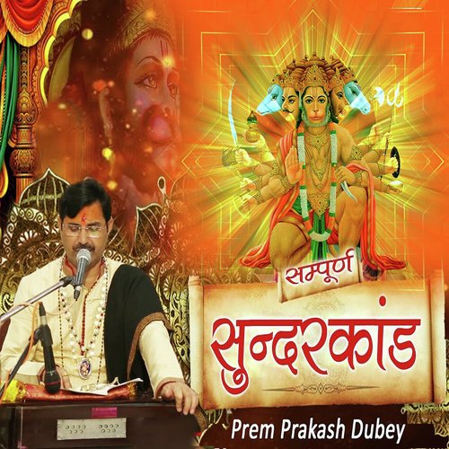 Sampoorna Sundar Kand - Various Artists