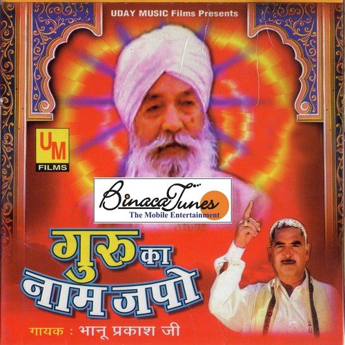 Ye Pudiya Satguru Naam - Bhanu Prakash