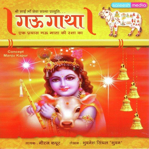 Gau Gaatha - Neeraj Kapoor
