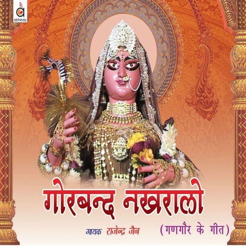 Poojan Dyo Gangaur - Jaya Sinha, Rupali Sarkar, Rajendra Jain