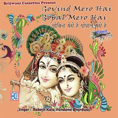 Girdhar Ki Bansi Pyari Ji - Vandana Bhardwaj, Rakesh Kala