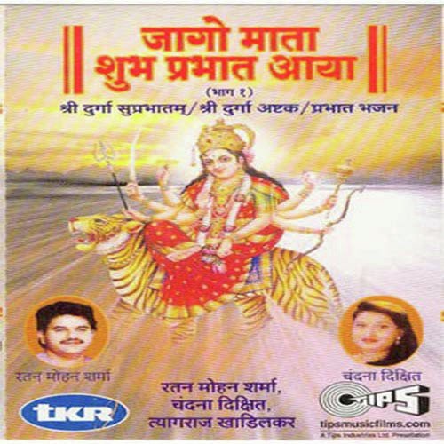 Shree Durga Chalisa - Suresh Wadkar