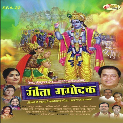 Gita Shahastramidam (Mahatmay sanskrit) - Anup Jalota, Ramesh Roshan, Sarita Joshi