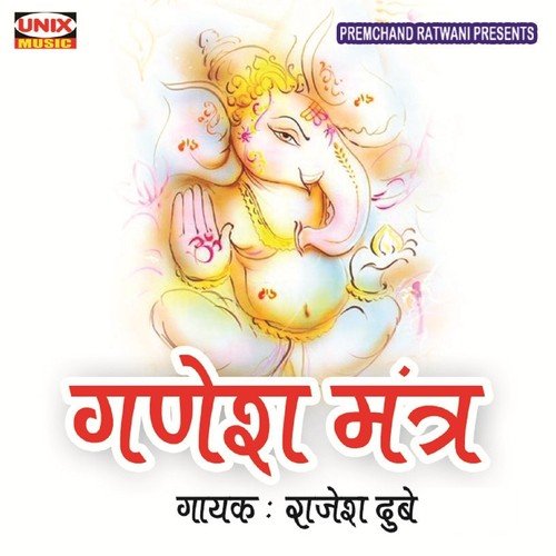 Ganesh Mantra - Rajesh Dubey