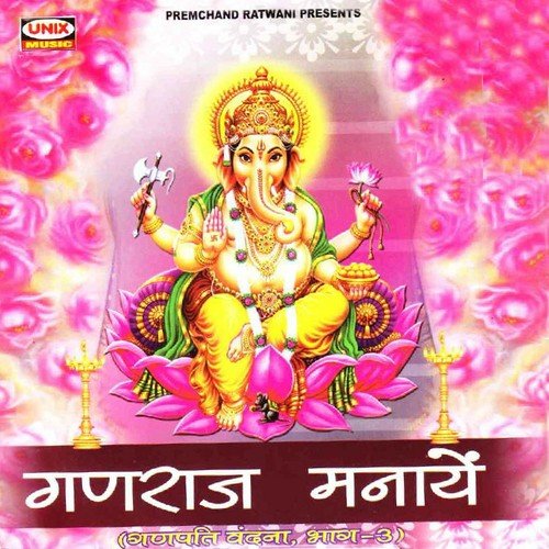 Teri Jai Ho Ganesh - Various Artists