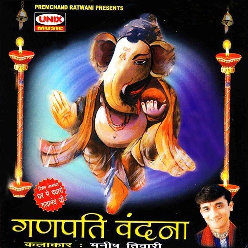 Aaj Angan Gajanand Aaye - Manish Tiwari