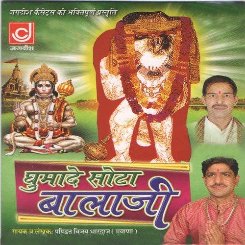 Kalyug Me Danka Bajya Shri Bala Ji - Pandit Vijay Bhardwaj