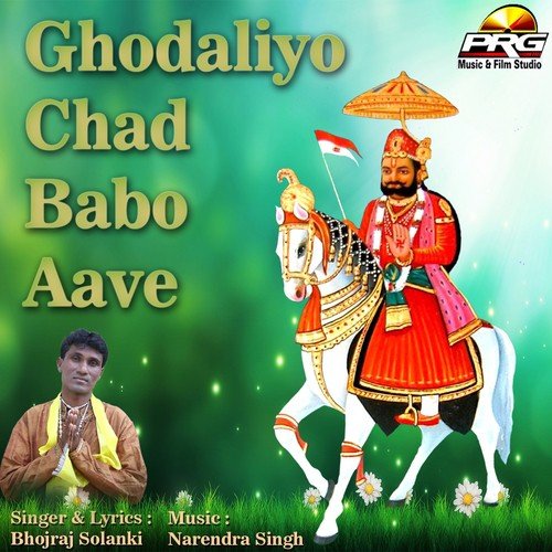 Aavela Bhai Aavela - Bhojraj Solanki