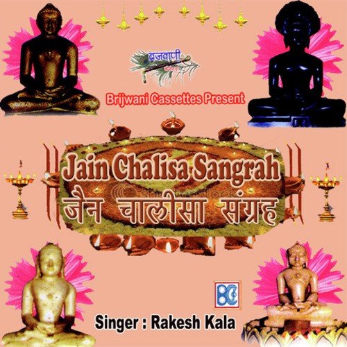 Shri Adinath Chalisa - Anil Dewra