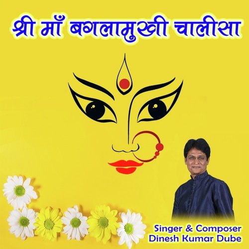 Shree Maa Baglamukhi Chalisa - Suresh Wadkar