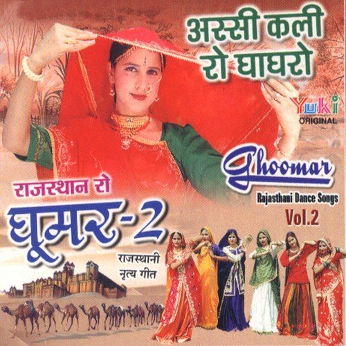 Hariya Podina - Jasvinder Narula, Hamiraram Raika