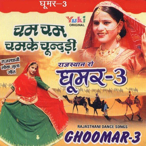 Mhari Teetri - Rekha Rao, Parmesh Premi, Meenu Arora