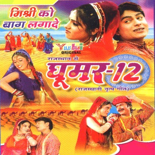 Mishri KO Bagh Laga De - Meenu Arora