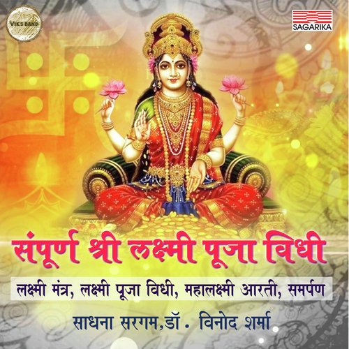 Shri Mahalaxmi Gayatri Mantra - Suresh Wadkar