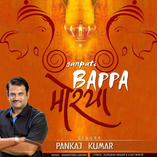 Ganpati Bappa Morya - Pankaj Kumar