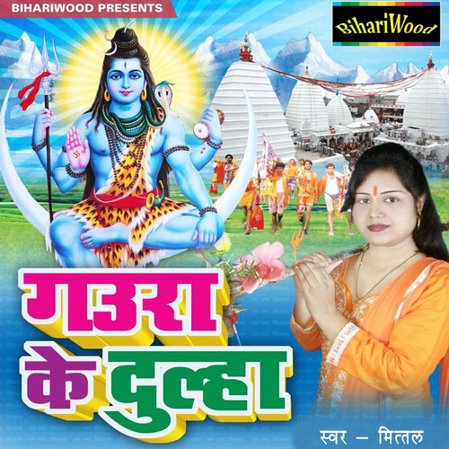 Har Saal Devghar Aaib Hum - Mittal