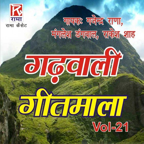 Meru Bija Lagige - Various Artists