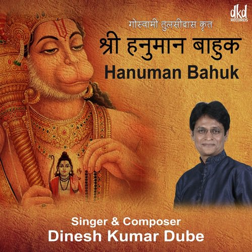 Shree Hanuman Bahuk - Sadhana Sargam