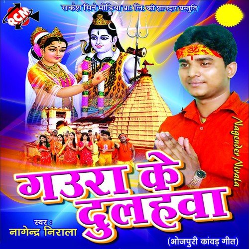 Raure Saran Me Aaili - Nagender Nirala