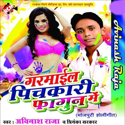 Dhake Dab - Avinash Raja, Priyanka Sarkar
