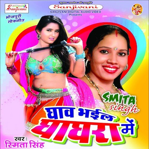 Mobail Papa Chhin Lihale - Smita Singh